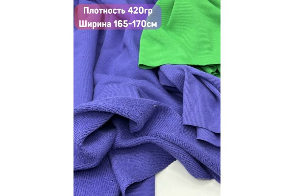 Футер 3-х нитка Фиолетовый петля диагональ